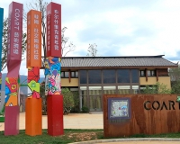 丽江·COART Village雪山艺术小镇