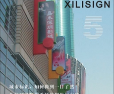 西利标识 2005年5月刊 总第3期