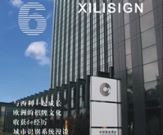 西利标识 2005年6月刊 总第4期