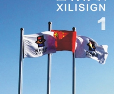 西利标识 2006年1月刊 总第11期