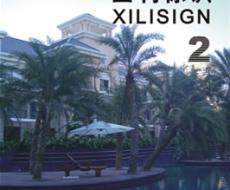 西利标识 2006年2月刊 总第12期