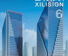 西利标识 2008年6月刊 总第40期