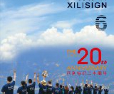 西利标识2016年06月刊 总期136期