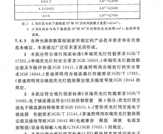 公共建筑标识系统技术（7）