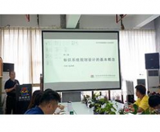 第26期标识系统规划设计集训班第三天——《标识系统规划设计的基本概念》