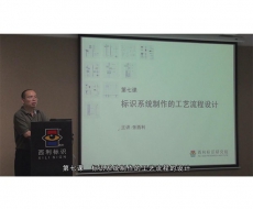 制作工艺师-第7课 标识系统制作的工艺流程设计