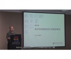 制作工艺师-第4课 标识系统规划设计的基本概念