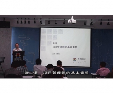 标识项目管理师-第2课项目管理师的基本素质