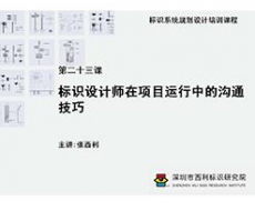 轨道交通车站标识系统规划设计