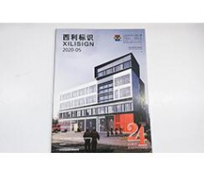 2020年5月期刊已发出，请注意查收