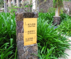 酒店标识系统规划设计的概念丨院长观点