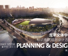 标识案例欣赏|深圳龙华文体中心