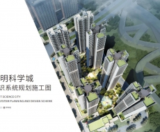 标识案例欣赏|深圳光明科学城安置房